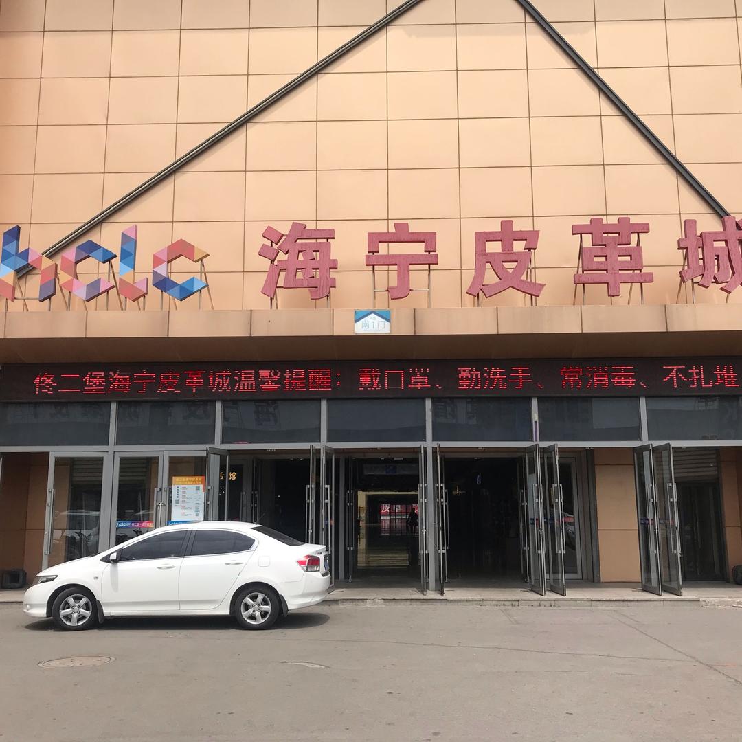 牛哥貂皮专家-合兴皮毛厂
