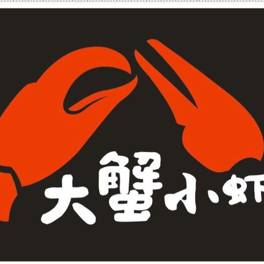 大蟹小虾 蟹明亮