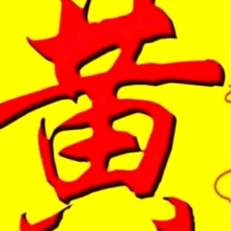 黄稳灿