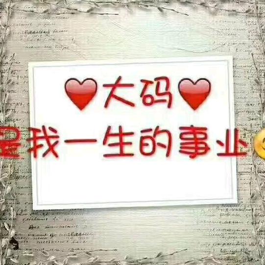 陶源丰商城四层北区495胖衣阁大码女装店