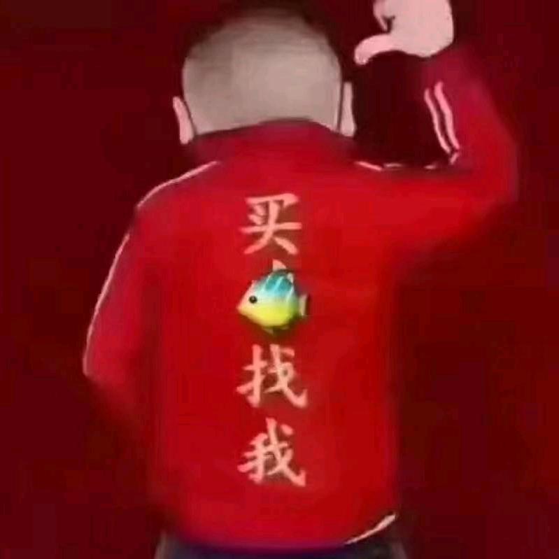 联丰杂鱼大王