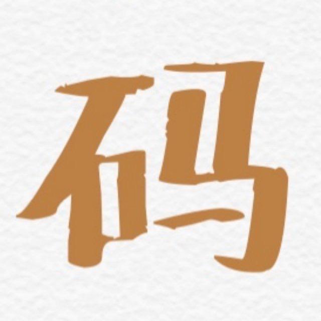 小石码