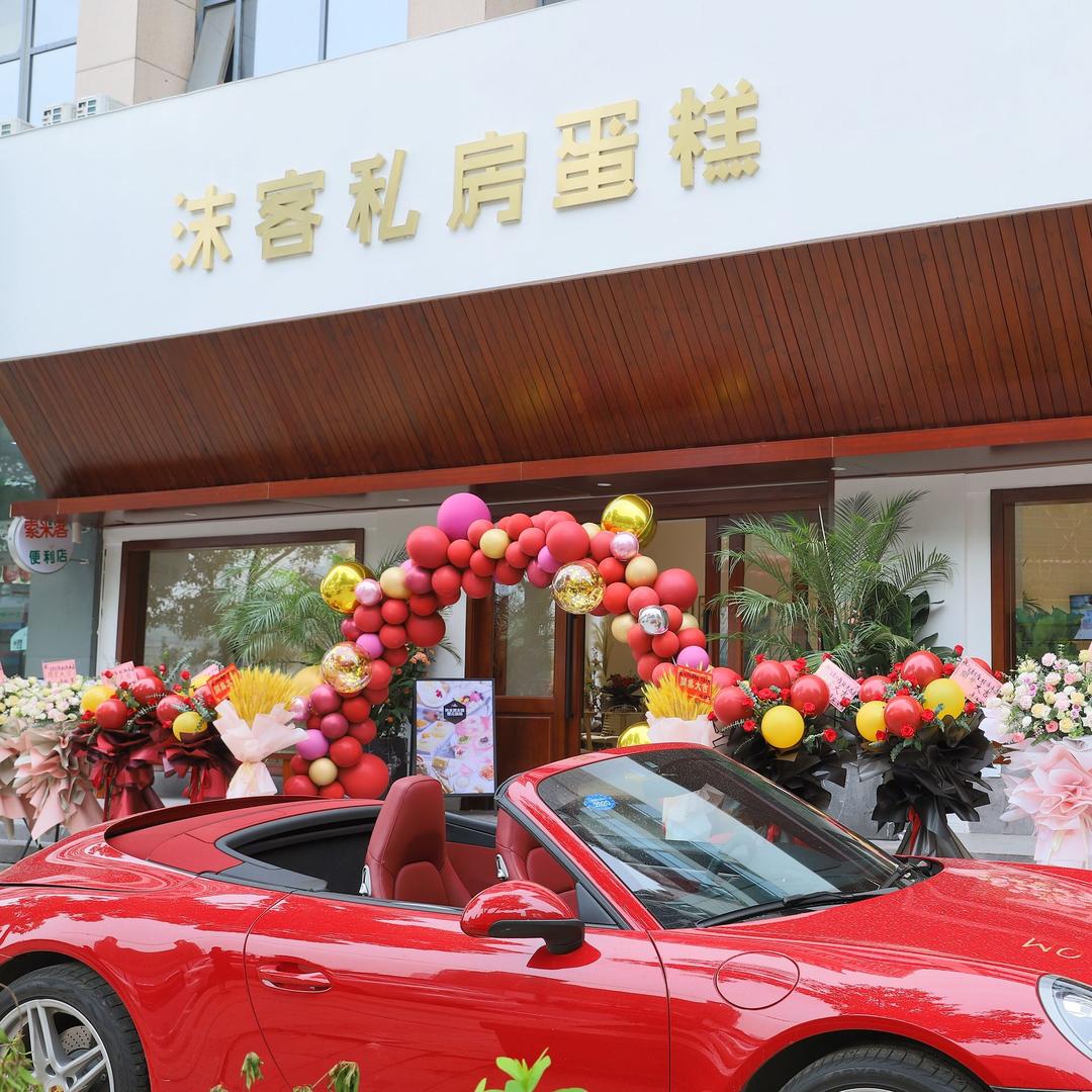 沫客私房蛋糕(万达店)沫客私房蛋糕
