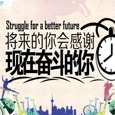 小确幸（越努力越幸运）