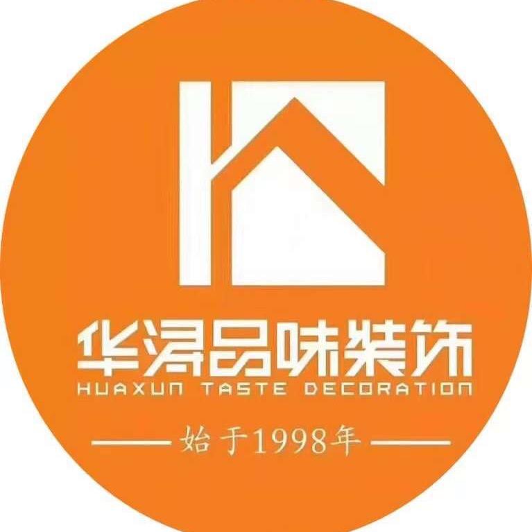烟台华浔品味装饰