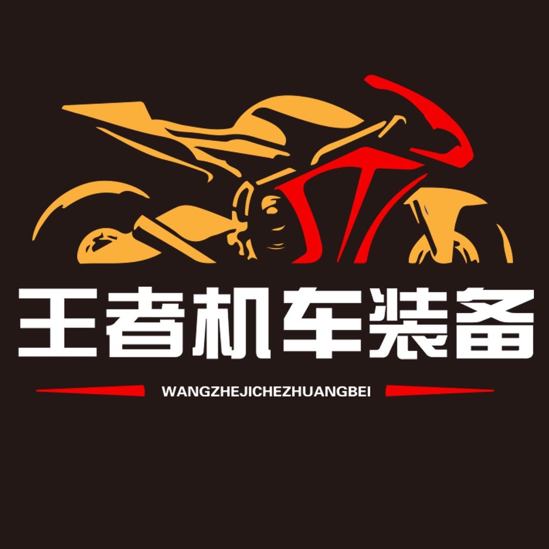 咸阳市王者机车装备