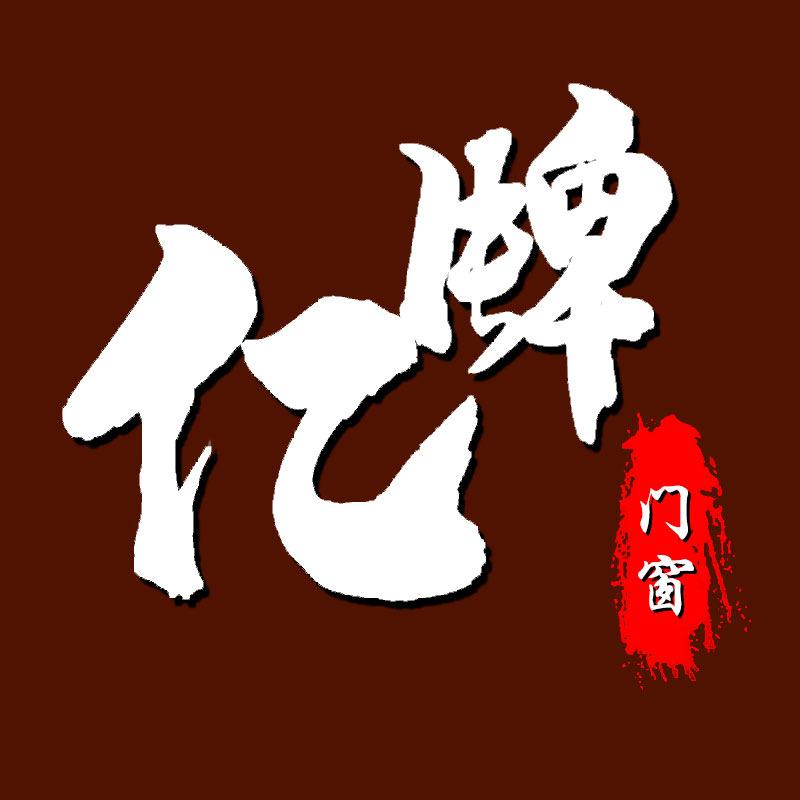 山东亿牌系统门窗型材