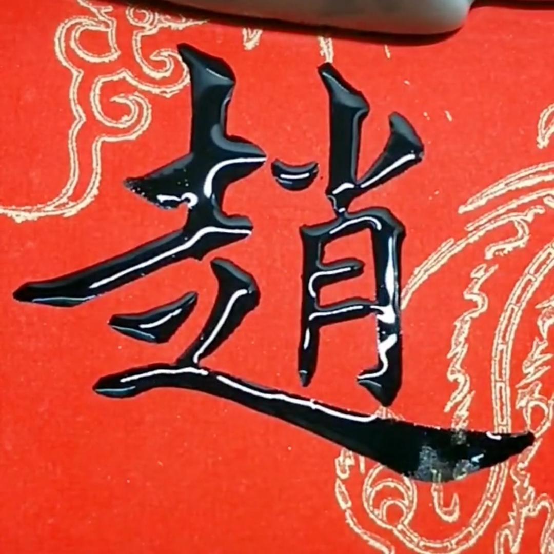 半部堂
