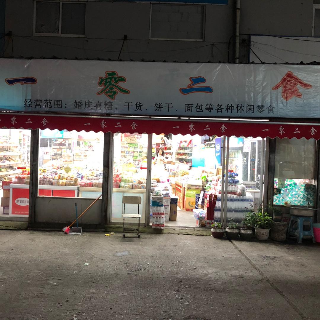 葛会国干货店（好物推荐）