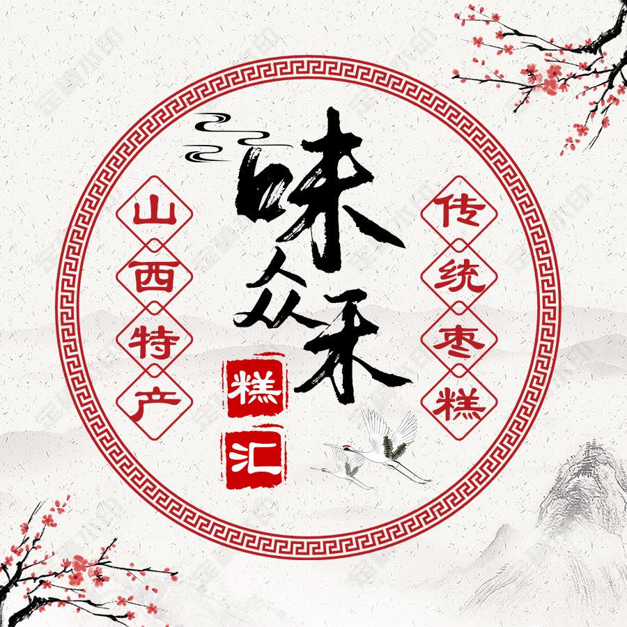 阳泉味众禾（山西特产专营）