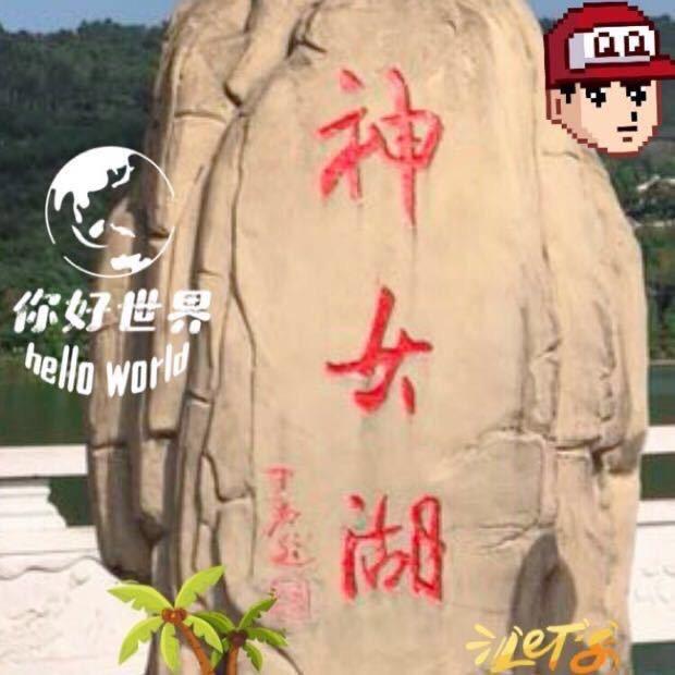 luo美hao”💕💞