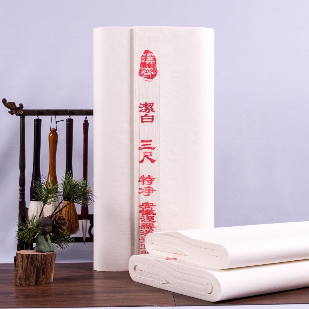 溪斋宣纸