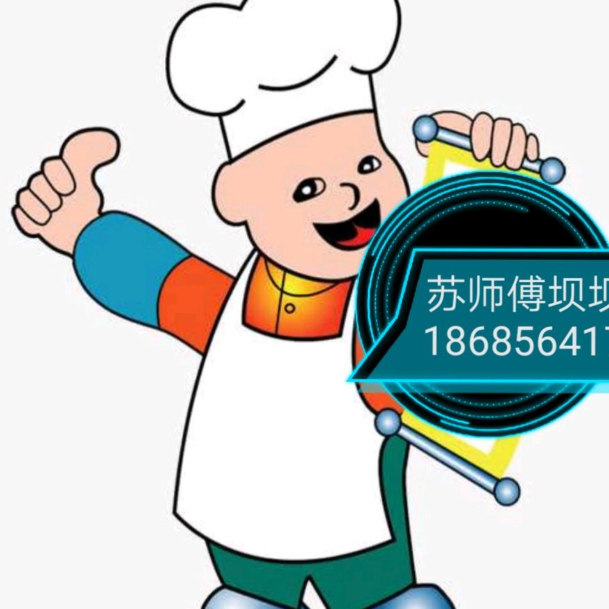 苏师傅家宴