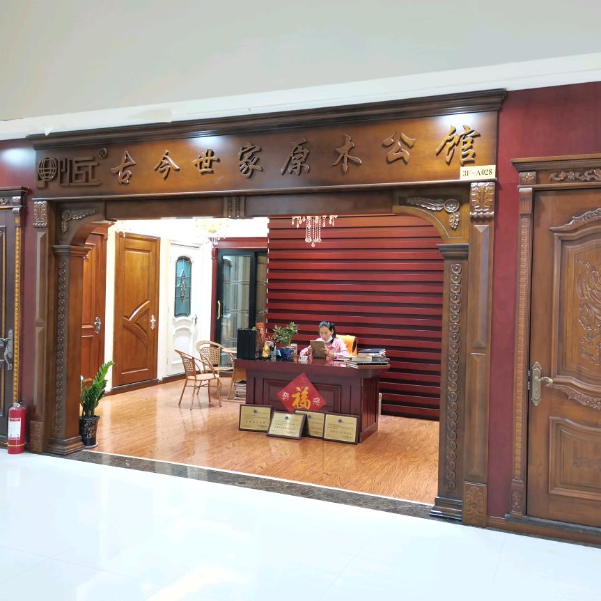 古今世家原木门业