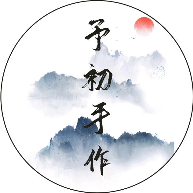 予初国风工作室