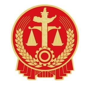 阳谷县人民法院