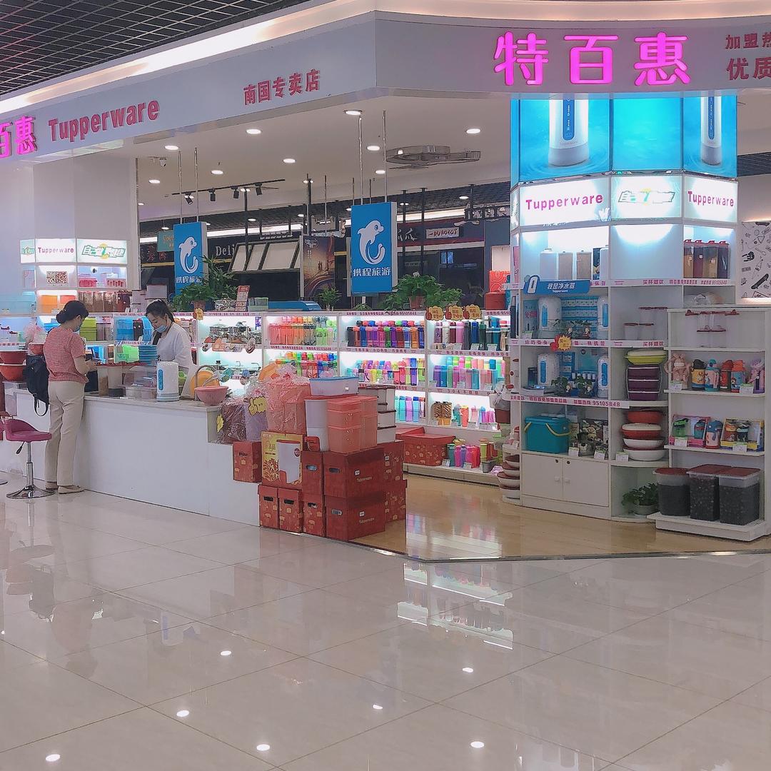 特百惠南国专卖店