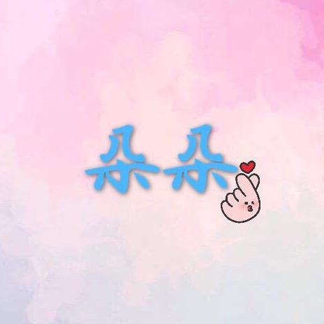 芸糖洗脸巾