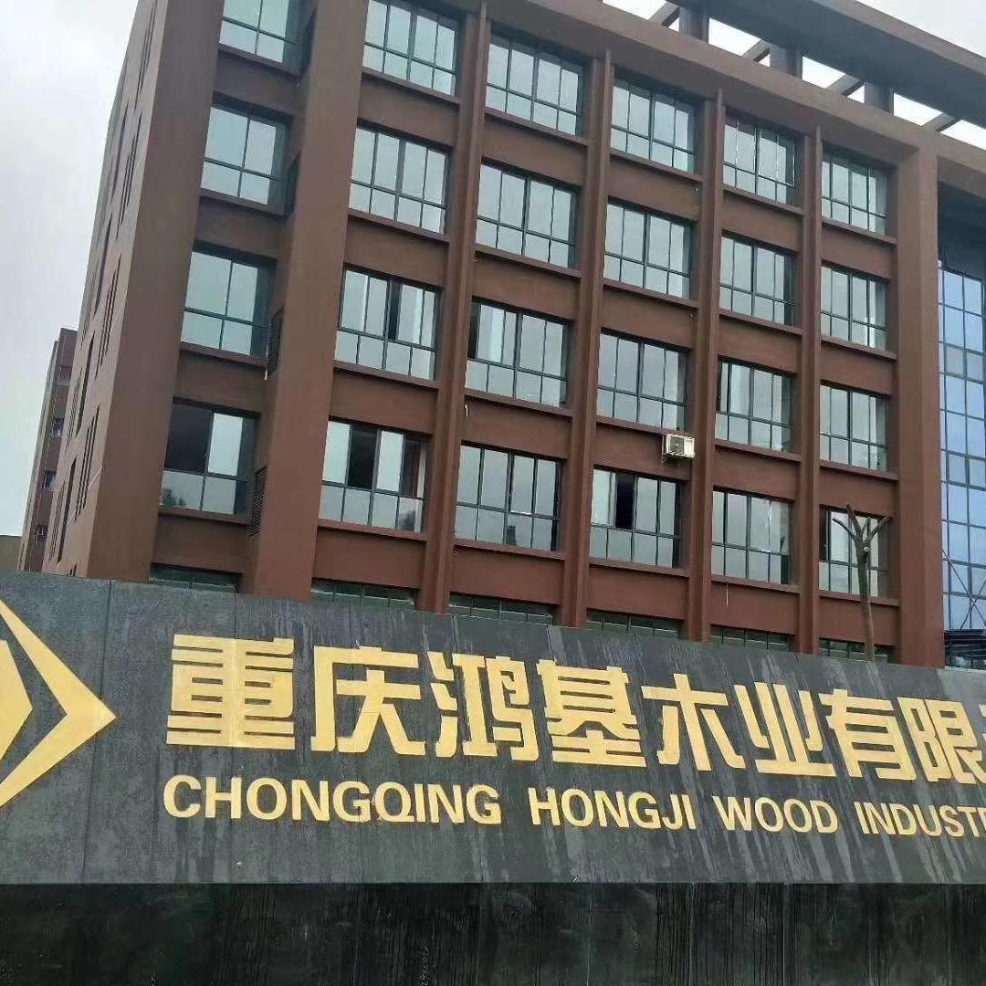 鸿基木业
