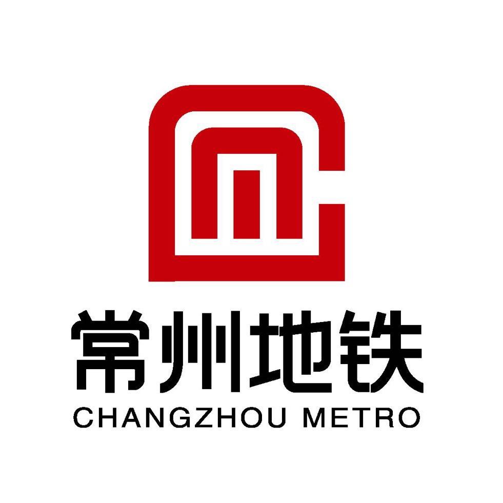 常州地铁