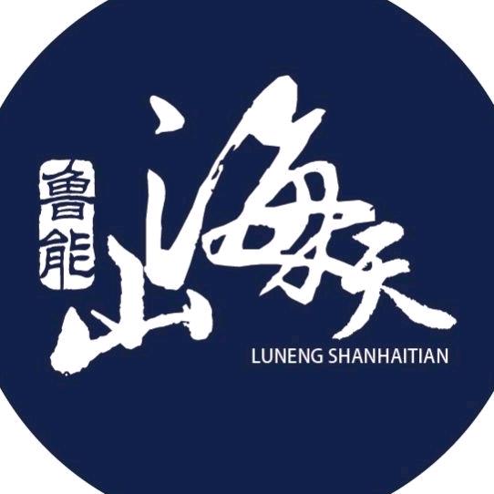 鲁能山海天