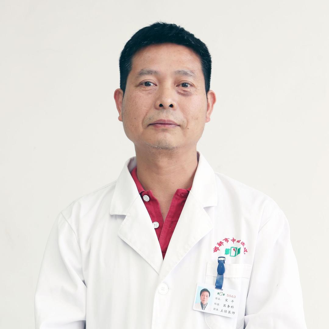 儿科宋医生