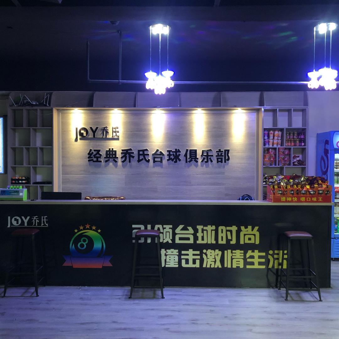 乔氏台球  赵轩