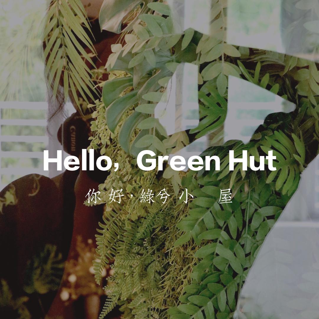 绿兮小屋 儿童美学