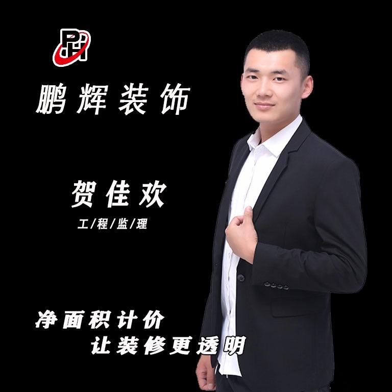 贺工-武清鹏辉装饰