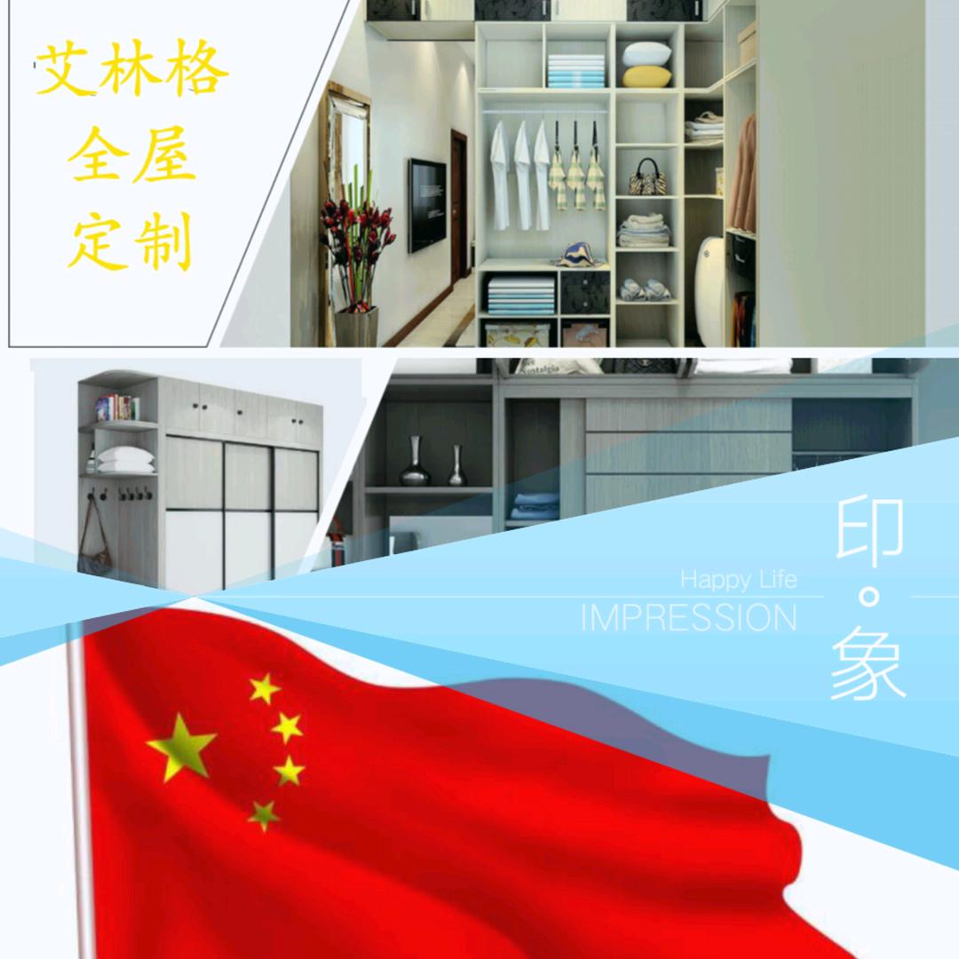 艾林格全屋定制