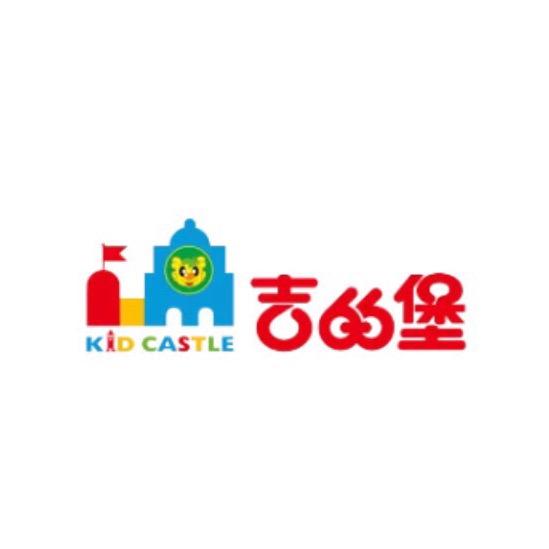 吉的堡泗阳园