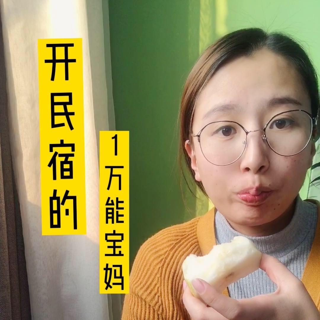 民宿宝妈新家攻略