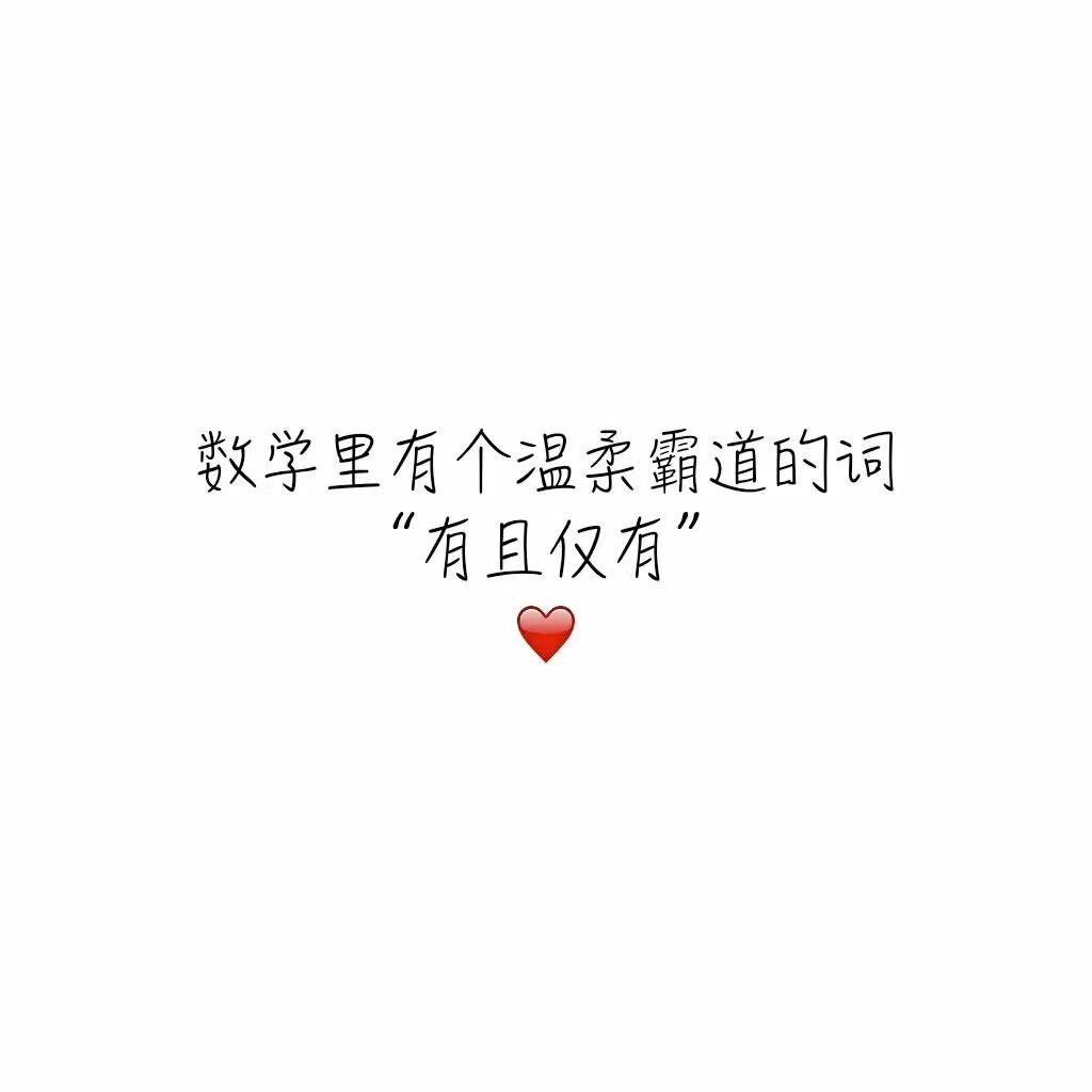 爱数学❤