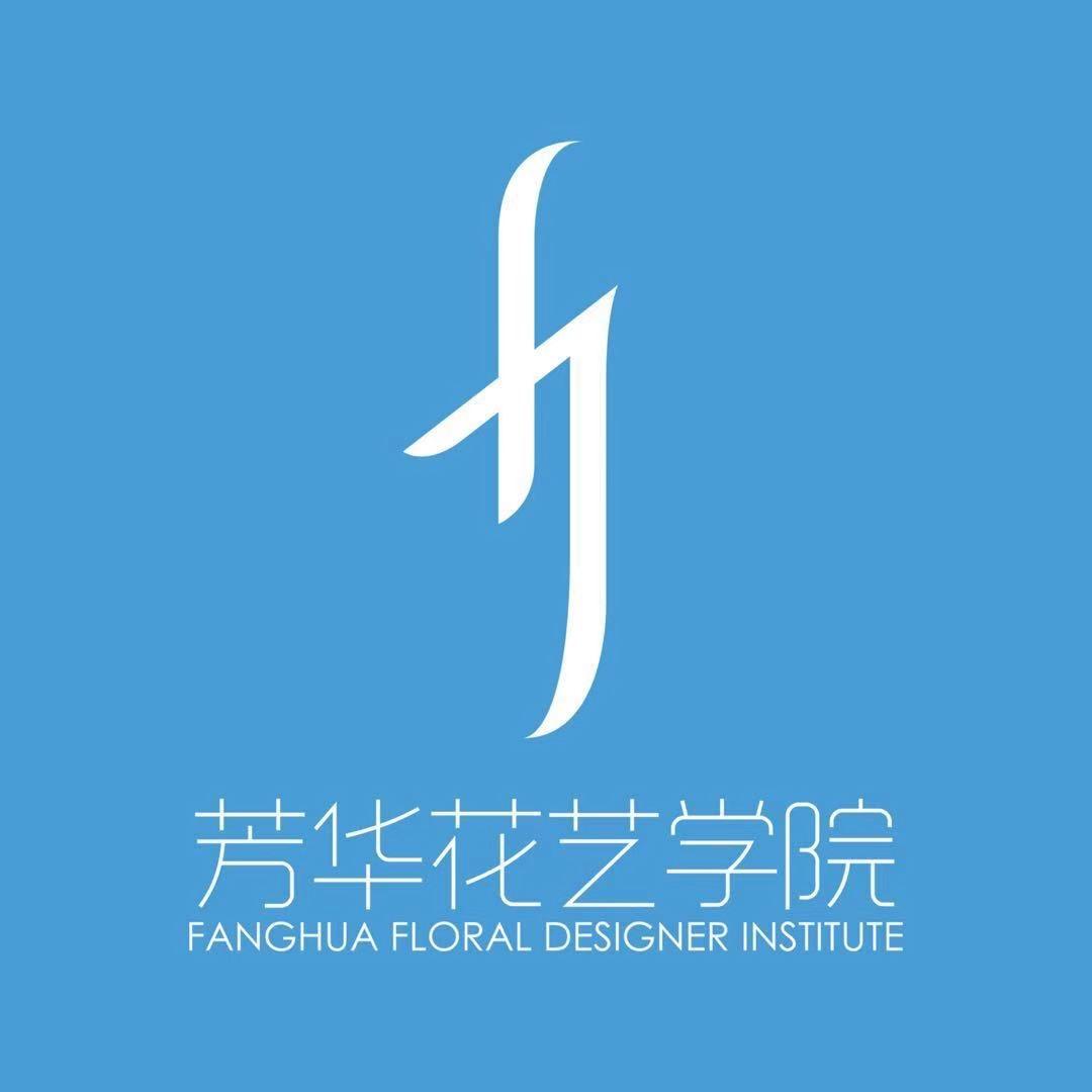 芳华花艺学院