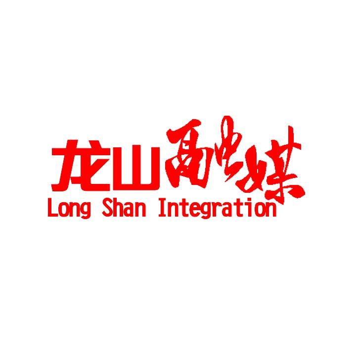 龙山融媒