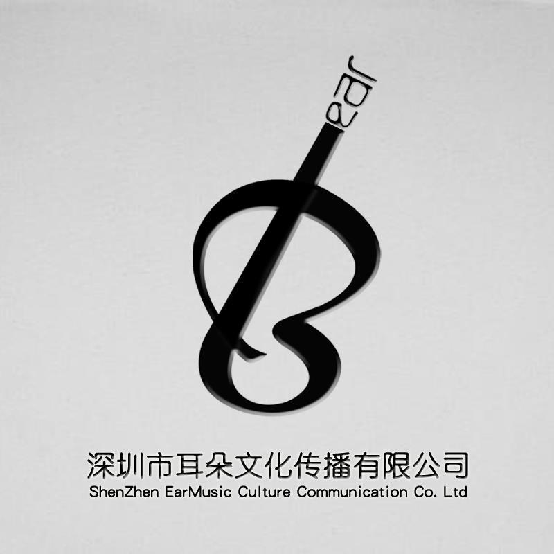 惠州市耳朵音乐文化有限公司1