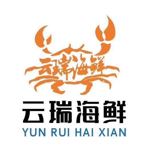 云瑞家的海鲜店