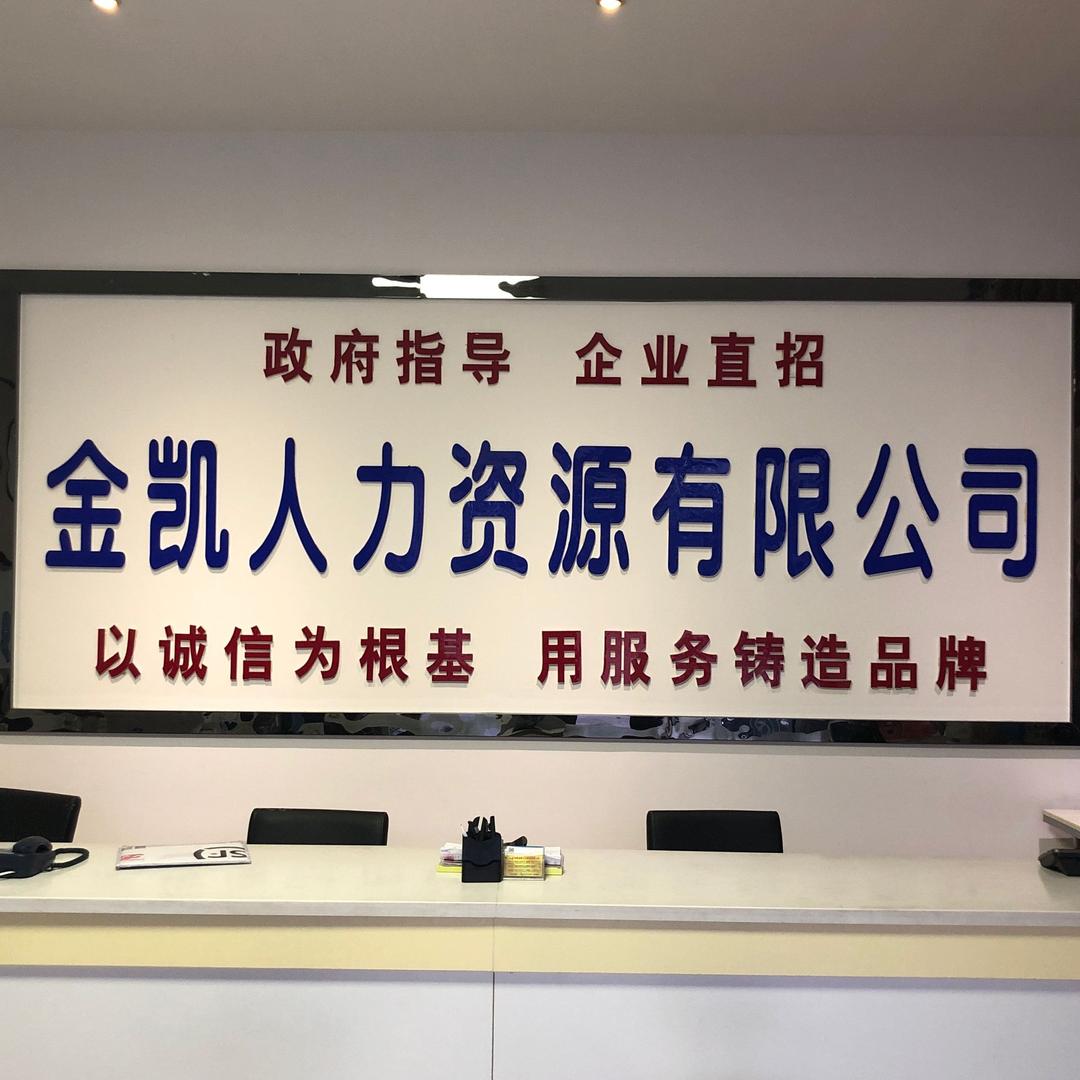 武陟金凯