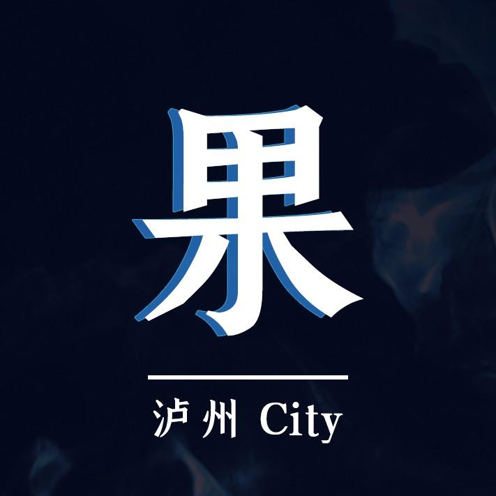 泸州市江阳区九嬢烤肉餐厅