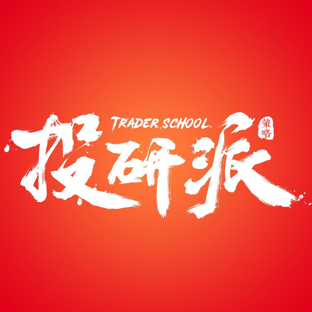 股掌柜-投研派
