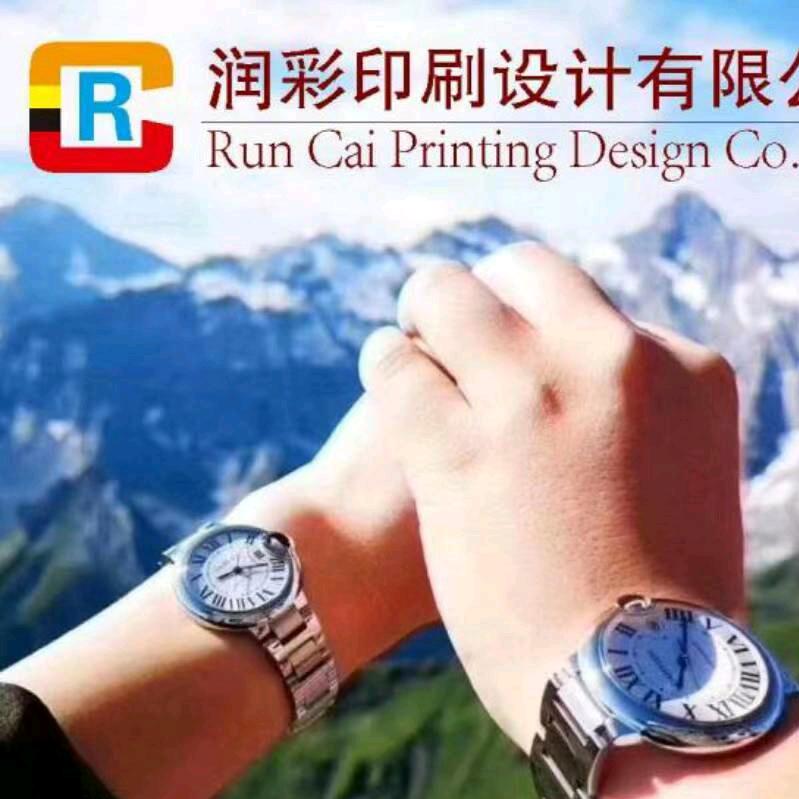 润彩印刷包装设计