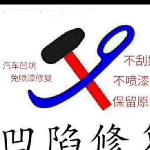 盛达速原汽车凹陷无损修复官方号