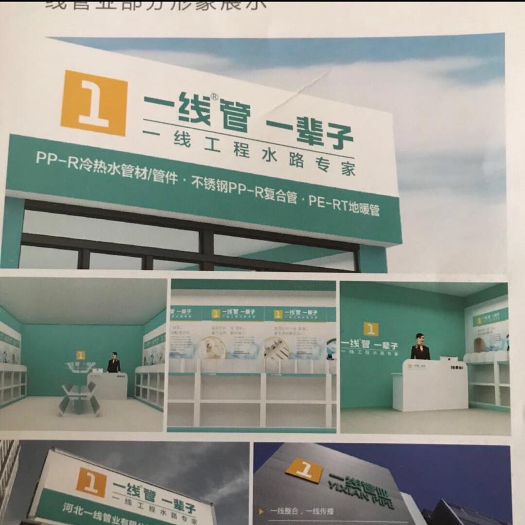 一线管业
