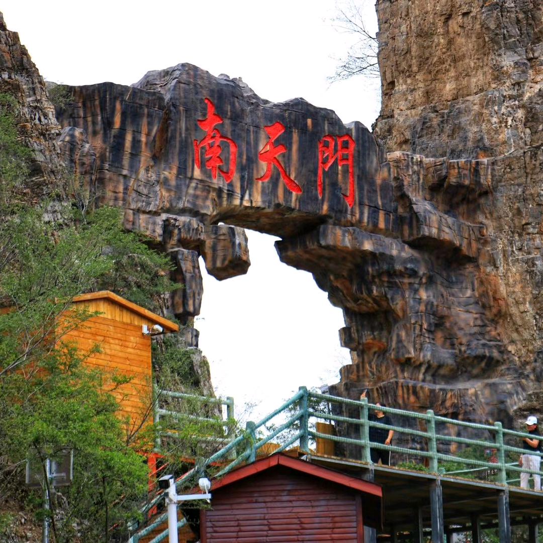 野三坡涞野山外山景区