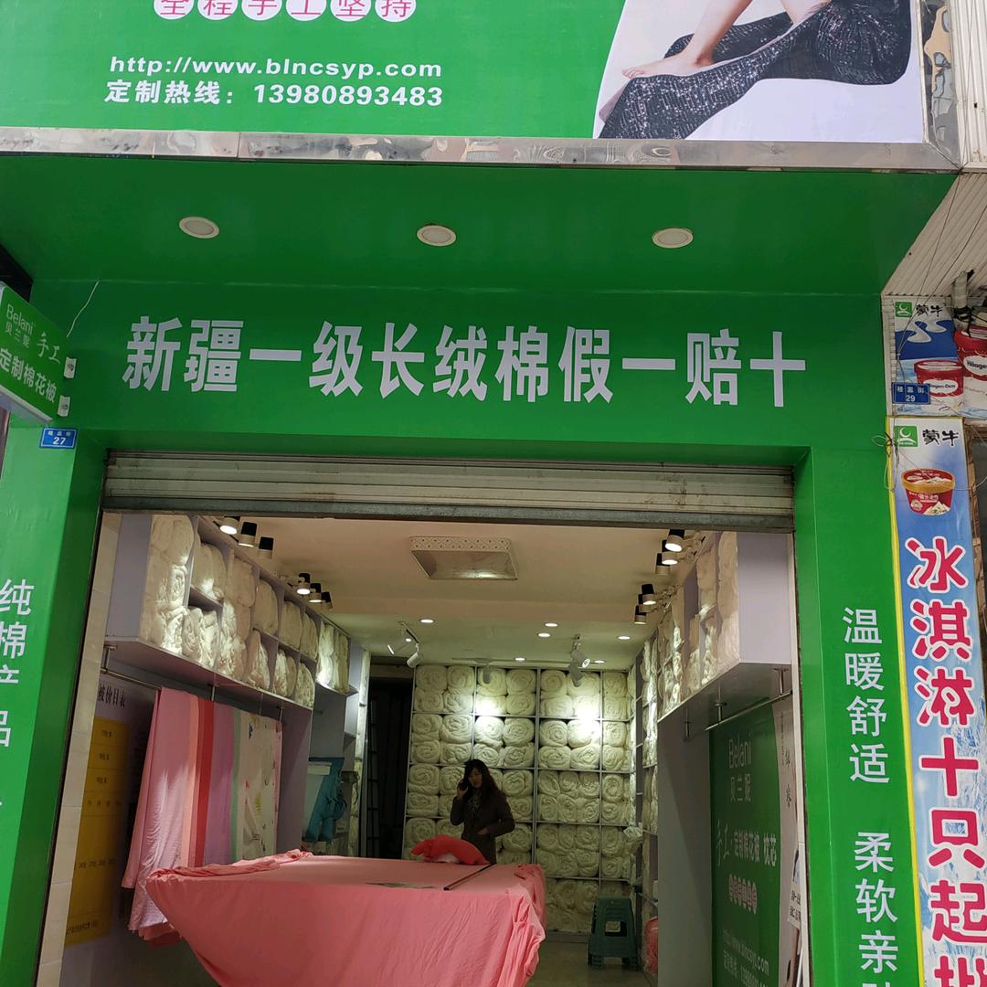 贝兰妮手工被