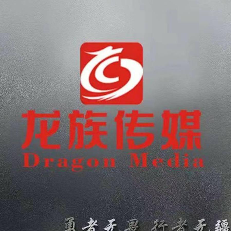 北京龙族传媒