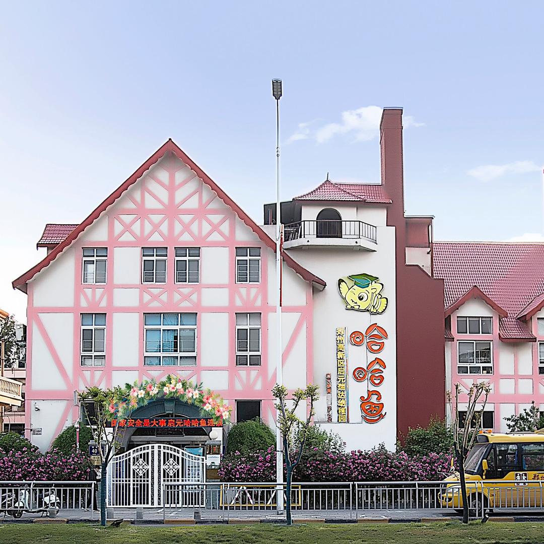 郑州高新区启元瑞达幼稚园