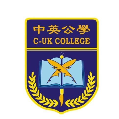 中英公学