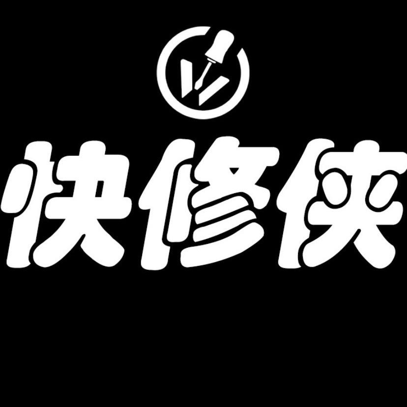 左旗快修侠手机店