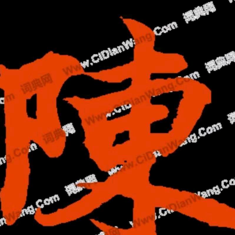 曾经往事